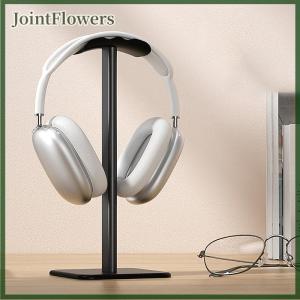 JointFlowers ที่ใส่หูฟังอะลูมิเนียมอัลลอยแบบตั้งที่แขวนหูฟังสำหรับเล่นเกมชั้นวางจัดระเบียบเดสก์ท็อปแท่นแขวนหูฟัง