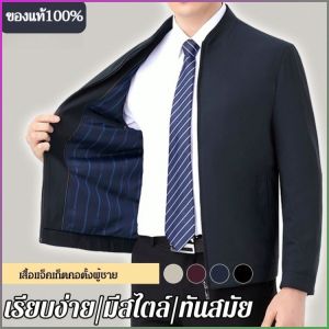 เสื้อแจ็คเก็ตผู้ชายลําลองฤดูใบไม้ร่วง ระบายอากาศได้ เสื้อแจ็คเก็ตคอตั้ง ปกตั้ง ซับในแสดงรายละเอียด