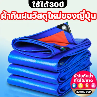 จัดทำโดยช่างฝีมือชาวญี่ปุ่น ทนทานนาน 99 ปี ผ้าใบกันฝน เหมาะสำหรับ ร้านค้า พ่อค้าแม่ค้าข้างถนน แผงขายของ เหมาะสำหรับ ระเบียง ลามห้องอาบอดด ผ้าใบกันแดดฝน ผ้าใบ ผ้าใบกันน้ำ ผ้ายางกันฝน ผ้ายางพลาสติก ผ้าเต้นกันฝน ผ้ายางกันแดดฝน