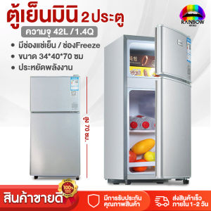 Rainbowhotsale ตู้เย็น ตู้เย็นมินิ 42L ตู้แช่เย็น ตู้เย็น2ประตู Mini refrigerator สามารถปรับอุณหภูมิได้ ความเย็นอยู่ที่ประมาณ15-25องศา