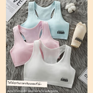 สปอร์ตบราเด็กผู้หญิง ชุดชั้นในเด็ก ผ้าฝ้าย ใส่เล่นกีฬาได้ บราสปอร์ตใส่สบาย ไร้โคลง คละสี 3 ตัว NY24 🍄