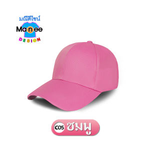 [พร้อมส่ง สต็อคแน่น] หมวกดีวายส์💥มีราคาขายส่ง ถูกมาก 🌈ถูก สวย ดี มีมาตรฐาน 🔥หมวกแก็ป หมวกเบสบอล หมวกกีฬาสี(ฟรีไซส์)