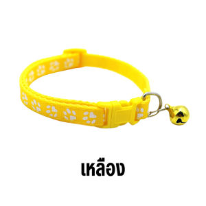 ปลอกคอแมว ปลอกคอสัตว์เลี้ยง ปลอกคอหมา พร้อมระฆัง ลายพิมพ์อุ้งเท้าน่ารัก แบบปรับขนาดได้ 19-32 ซม【8 สี】