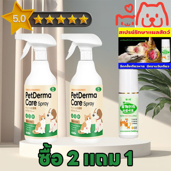 🐾🐱หยุดคันใน 1 นาที • ผิวสุขภาพดีด้วยธรรมชาติ 100%🐕🐾KiMi&BS สเปรย์ดูแล ...