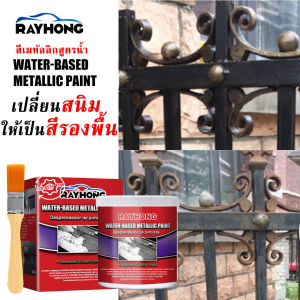 RAYHONG น้ำยาแปรงสนิม สีทากำจัดสนิม ไพรเมอร์กันสนิมสูตรน้ำ แถมฟรี แปรงทาในตัวกล่อง