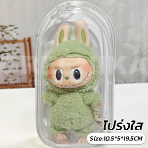 Greenika ถุงเก็บของ Labubu ถุงใส่ลาบูบู้ ฟรีปอมปอม+พวงกุญแจ สีโปร่งใส ซิปคู่ กันฝุ่น กันเลอะ