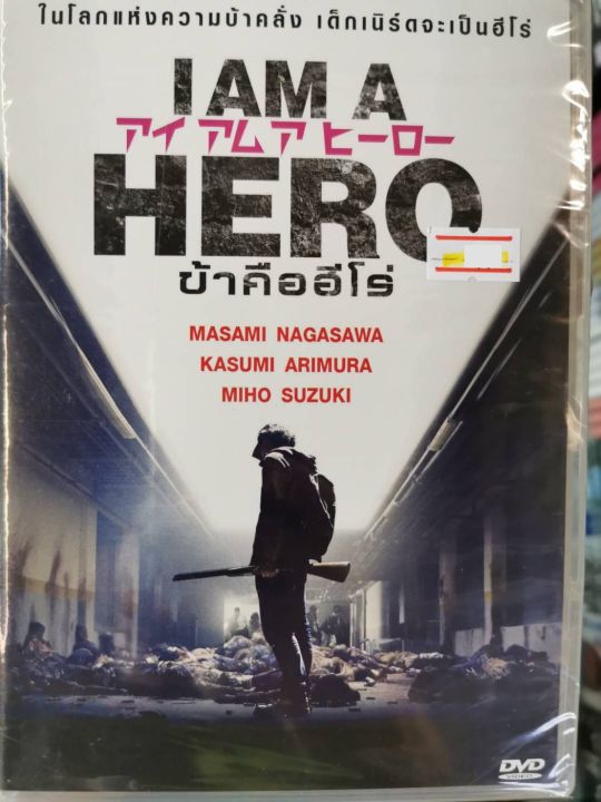 DVD I am a Hero