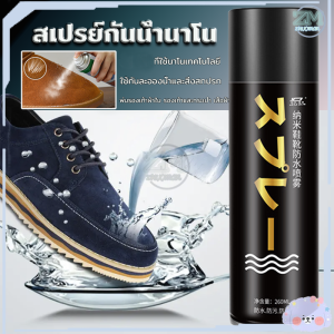 สเปรย์นาโนกันน้ํา สเปรย์ สําหรับพ่นรองเท้าผ้าใบ รองเท้าหนัง กระเป๋า เสื้อผ้า เคลือบรองเท้า สเปรย์กันน้ํา กันละอองน้ําและสิ่งสกปรก 260 ml