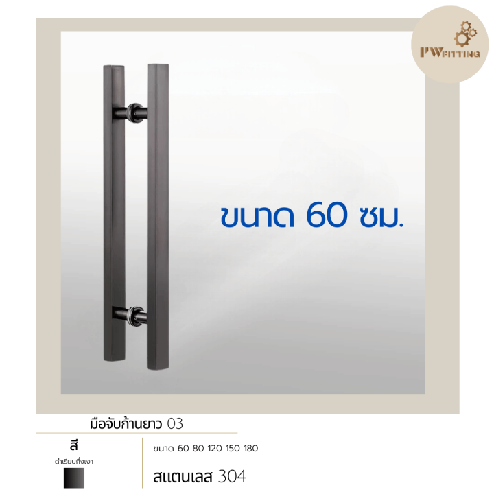 มือจับประตูกระจก มือจับประตูไม้ รุ่น 03 สินค้าพร้อมส่ง | Lazada.co.th