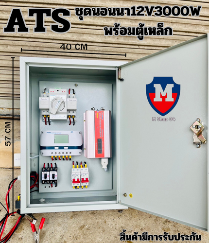 ATS BOX สวิตซ์สลับแหล่งจ่ายไฟ อัตโนมัติ ระบบไฟฟ้าสำรอง ATS พร้อมชุดนอน ...