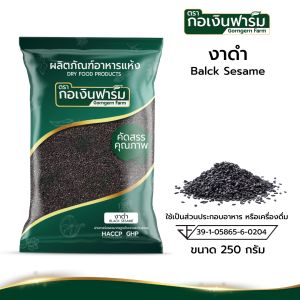 งาดำ เม็ด 100% ทำขนม ส่วนผสม ของ เครื่องดื่ม Black sesame ตรากอเงินฟาร์ม ขนาด 250 กรัม