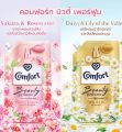 คอมฟอร์ท บิวตี้ เพอร์ฟูม น้ำยาปรับผ้านุ่ม กลิ่นเดซี่และลิลลี่  สีทอง  475 มล. 1ถุง / ยกลัง 12 ถุง. 