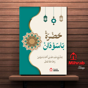 Hadroh / Hadrah Basaudan - Ukuran Besar (Penerbit Mihrab)