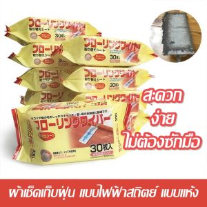 ผ้ารีฟิลถูพื้น ทิชชู่ถูพื้น ผ้าถูพื้นแบบไฟฟ้าสถิตย์ ผ้าแห้งถูพื้น แผ่นเช็ดทําความสะอาดแบบแห้ง แผ่นถูพื้นดันฝุ่นเก็บเส้นผม