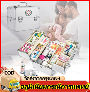 กระเป๋าอเนกประสงค์ กระเป๋าแพทย์ กล่องแพทย์ ผู้จัดกล่องยา กล่องใส่ยา ชุดปฐมพยาบาล กล่องปฐมพยาบาลอลูมิเนียม