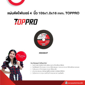 แผ่นตัดไฟเบอร์ ตัดเร็ว คมกริบ แผ่นเจียร เจียรคม ทนทาน TOPPRO