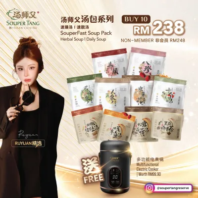 【SouperTang x pickbyquahs】SouperFast Soup Pack 速熬汤包 - 10 packs【GWP】