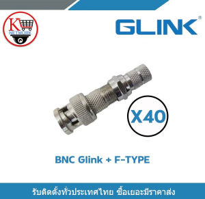 Glink หัว BNC F-Type (เกลียว) BNC เกลียว BNC แบบเกลียว BNC F-TYPE CCTV หัว JACK BNC สำหรับงาน CCTV X40