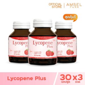 Amsel Lycopene Plus แอมเซล ไลโคปีน พลัส สารสกัดจากมะเขือเทศ (30 แคปซูล x 3 ขวด)