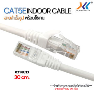 สาย แลน CAT5E สำเร็จรูป ยาว 30 ซม. พร้อมใช้งาน สาย lan Cable Indoor RJ45 CAT5E R J45