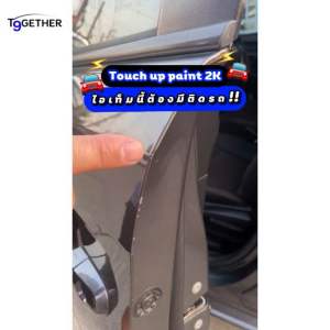 TTWIN TOUCH UP PAINT 2K สีแต้มรถตรงรุ่น ตรงรหัส (Toyota) กลบรอยขีดข่วน ถลอก 10 ml มาตรฐานอู่พ่นสีชั้นนํา สีชัด ติดทน