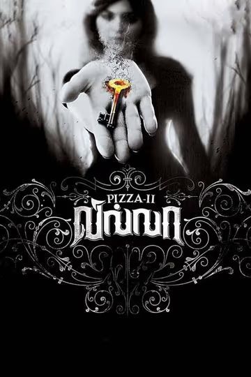 Tamil Latest Horror Movies Pizza Villa (2013) Tamil Horror Movie - Main Image
