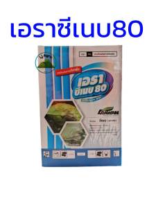 เอราซีเนบ 80 #ซีเนบ 80% ใบไหม้ ใบจุด ราน้ำค้าง ขนาด1 กิโลกรัม #แอลเจอะโกร