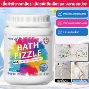 เสื้อผ้าสีขาวเกลือระเบิดขจัดสีเหลืองและคราบสกปรก  ผงซักฟอกขจัดคราบและไวท์เทนนิ่งสําหรับทารกและเด็ก ขจัดคราบเหลืองและความสดใสของเสื้อผ้าอย่างอ่อนโยน