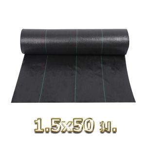 พลาสติกคลุมดิน ผ้าคลุมดิน พลาสติกคลุมหญ้า ฆ่าหญ้า 50 เมตร 100 เมตร คลุมวัชพืช ผ้าคลุมหญ้า กําจัดหญ้า