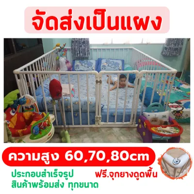 คอกกั้นเด็ก 5ฟุต 6ฟุต 7ฟุต 3.5ฟุต สูง 60 70 80เซน สีขาว (ขนาดครอบที่นอนได้) (ไม่มี/มีประตู) จัดส่งเป็นแผง แถมฟรี ตัวดูดพื้น กันคอกกั้นเคลื่อนที่