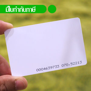 บัตรคีย์การ์ด RFID Proximity card 125KHz แบบบาง บัตรพลาสติกขาว PVC card ชนิดอ่านอย่างเดียว ขนาด 0.8 มม. จำนวน 200 ใบ