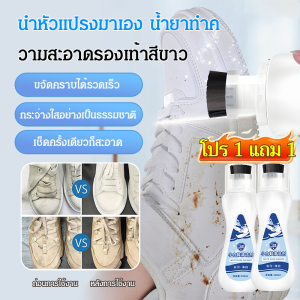 【โปร 1 แถม 1】น้ำยาทำความสะอาดรองเท้าสีขาว โฟมทำความสะอาดแบบไม่ต้องล้างออก ซึมซาบลึก ทำความสะอาดรองเท้าสีขาว