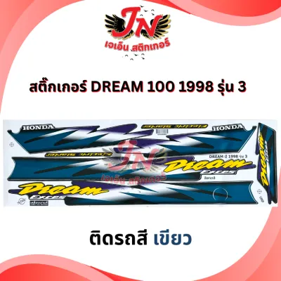 สติกเกอร์ DREAM ดรีม 100 1998 รุ่น 3