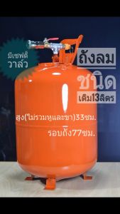 ถังลม ปั๊มลม ถังเก็บลมชนิดเติม13ลิตร หัวคอปเปอร์ DIY