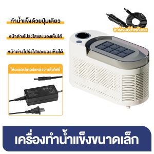 เครื่องทำน้ำแข็ง Ice Maker เครื่องทำน้ำแข็งอัตโนมัติ เครื่องผลิตน้ำแข็ง เลือกขนาดน้ำแข็งได้ เครื่องทำน้ำแข็งเ สียงรบกวนต่ำ 30dB 10-15min ice maker machine