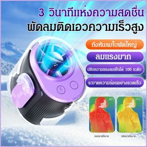 พัดลมแขวนเอว เอวแขวนความเร็วสูง พัดลมขนาดเล็ก ใบพัดลมเทอร์โบขนาดใหญ่ หัวเข็มขัดอัจฉริยะแบบพกพา