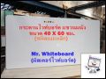 กระดานไวท์บอร์ดแขวนผนังราคาถูก เขียนลื่นลบง่าย ไวท์บอร์ดมีสต๊อกพร้อมส่ง เกรดพรีเมี่ยม ชนิดแม่เหล็ก ขนาด 40 X 60 ซม. ไวท์บอร์์ดแขวนผนัง. 