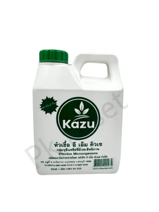 EM KYUSEI 1 ลิตร หัวเชื้อจุลินทรีย์เข้มข้น กำจัดกลิ่น ลดสัตว์พาหะ