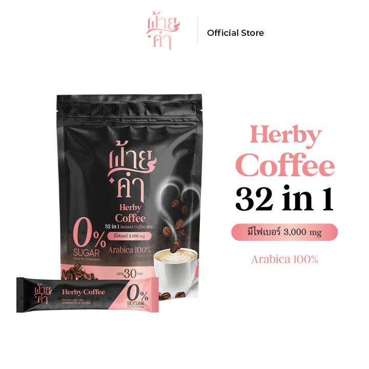 [ 1 ห่อ ] Coffee Faikham 32 in 1 กาแฟผสมสมุนไพร ( 1 ห่อ x 30 ซอง ...