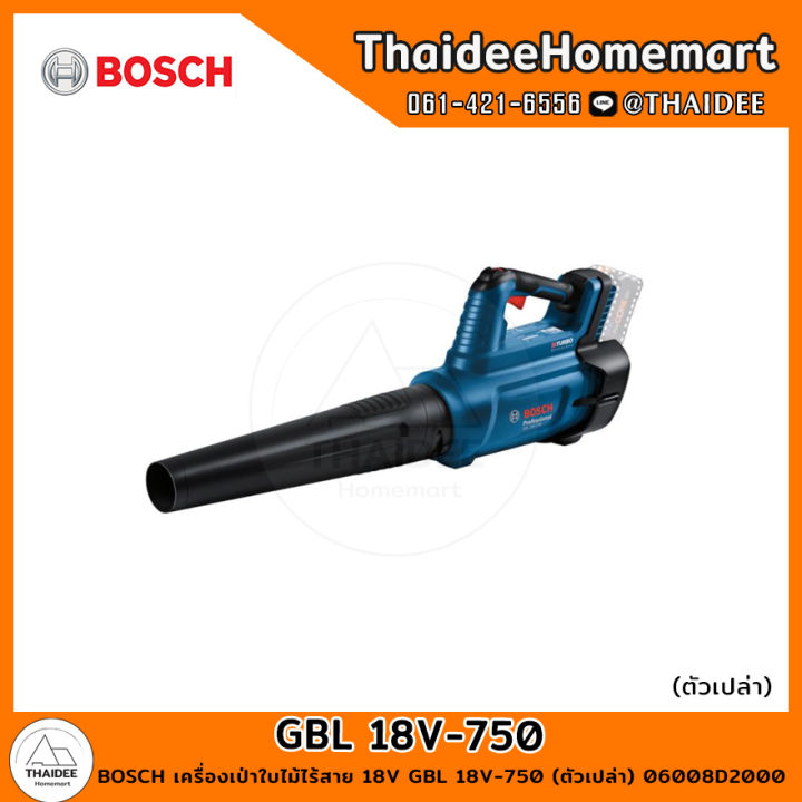 5 อันดับ เครื่องเป่าใบไม้ไร้สาย BOSCH GBL 18V-750 ยอดนิยม อัปเดตปี 2025