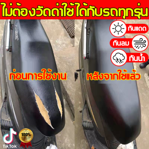 COD หุ้มเบาะรถมอไซ ใช้ได้ 10 ป เหมาะสำหรับรถทุกรุ่น กันน้ำทนต่อการขีดข่วน หนังหุ้มเบาะ ที่หุ้มเบาะ ผ้าหุ้มรถมอไซ หุ้มเบาะมอไซค์ ผ้าหุมเบาะมอไซ หุ้มเบาะรถมอไซ ที่หุ้มเบาะมอเตอร์ไซค์ ที่หุ้มเบาะรถมอเตอร์ไซค์ คลุมเบาะมอไซค์ รถจักรยานยนต์ที่หุ้มเบาะหนัง