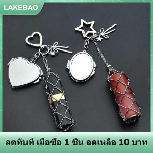【LAKEBAO】 กระเป๋าใส่ลิปสติกตาข่ายโลหะพวงกุญแจใหม่กระเป๋าแต่งหน้าแบบพกพาได้กระเป๋าใส่ลิปบาล์มพวงกุญแจห่วงโซ่กุญแจที่จับลิปสติกฝาครอบกระจก