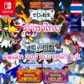 เกมคอมPC - Pokemon Scarlet + Violet v3.0.0 อัปเดตล่าสุด (ภาษาไทย) The Hidden Treasure of Area Zero โปเกม่อน นินเทนโด้ Nintendo Switch บนคอม. 