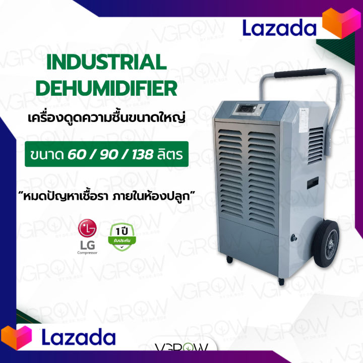 [ready stock][ส่งฟรี] เครื่องดูดความชื้นอุตสาหกรรม 60/90/138 ลิตรต่อวัน ...