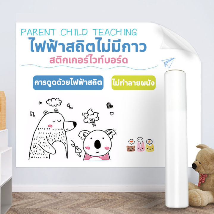 😘60cm*300cm สติกเกอร์ ไวท์บอร์ด ดูดซับด้วยไฟฟ้าสถิต ไม่ต้องเจาะผนังให้ ...