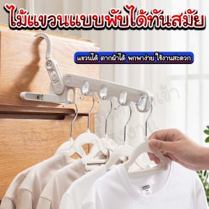 ไม้แขวนแบบพับได้พกพาได้ /Mochi.mochi Shop/เหมาะสำหรับการเดินทาง