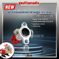 ตัวปรับแรงดัน อะไหล่ตรงรุ่น ชุดแรคคูเรเตอร์ สำหรับ ปั๊มพ่นยาสามสูบ 3/4 (6หุล) ปั๊มพ่นยา 3 สูบ 1 นิ้ว. 