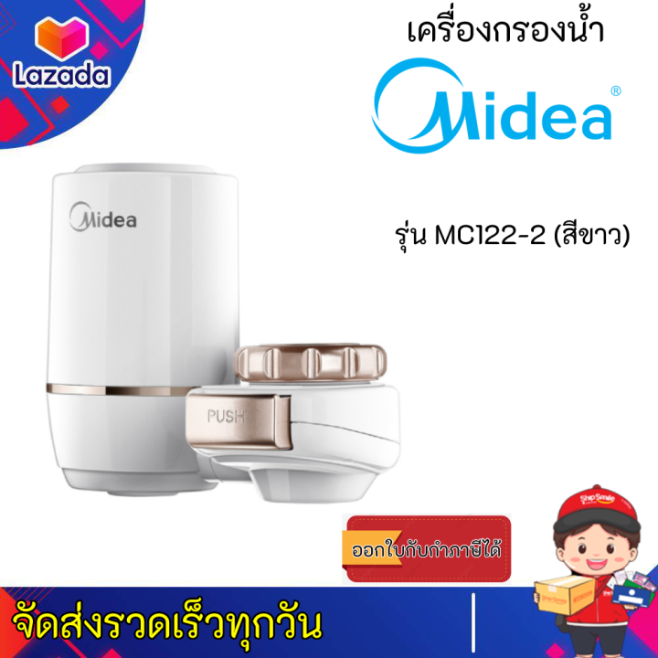 MIDEA เครื่องกรองน้ำ (สีขาว) MC122-2 | Lazada.co.th