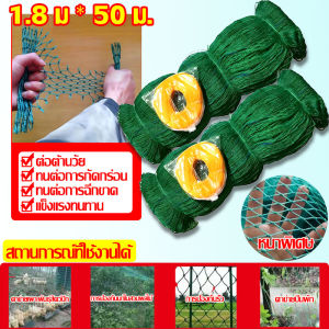 🔥ซื้อ 1 แถม 1🕸️อวนล้อมไก่ ตาข่ายล้อมไก่ โปลีตาข่ายPE 12 หุ้น 1.8m*20m/50m สีเขียวขี้ม้า หนา เหนียว ทน กล้ารารันตี มีสารป้องกันยูวีตาข่ายล้อมรั้ว ตาข่ายกันนก อวนไก่ ตาข่ายปลูกผัก เอ็นล้อมไก่ ตาข่ายกั้นสัตว์
