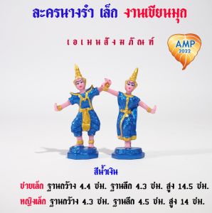 Amen ตุ๊กตานางรำ ละครเล็ก เขียนสีมุก (ราคาต่อ 1 คู่)